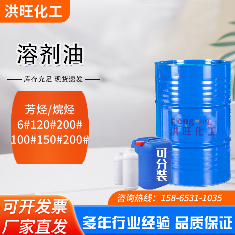 溶劑油
